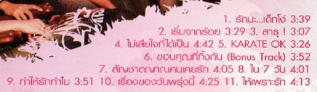 ไพเราะ เพราะ พริ้ง-Pink-2